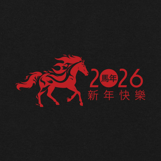 High Limit Club, Fire Horse, Happy New Year 2026, Stanley/Stella Unisex Cruiser 2.0 Hooded Sweatshirt